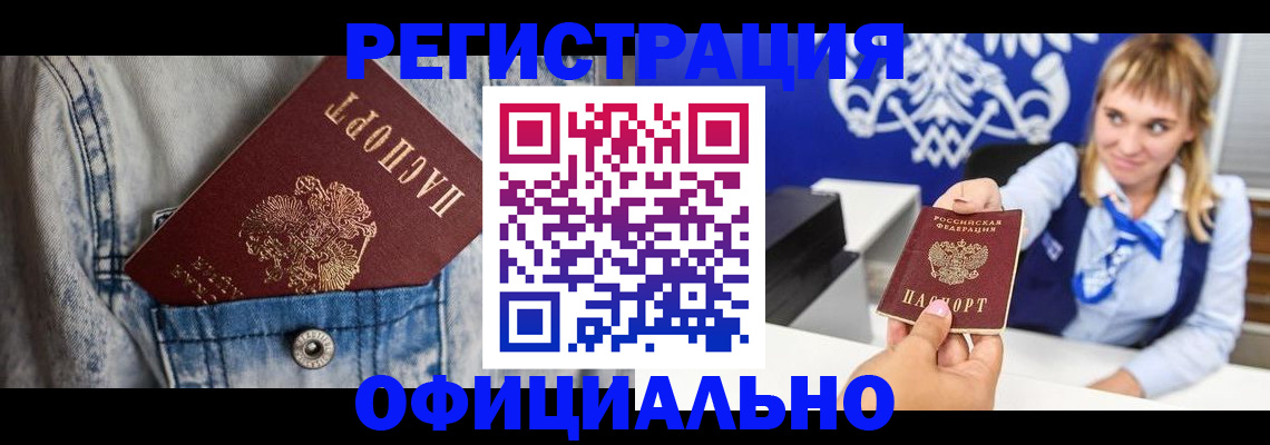 прописка 2025 в Инте