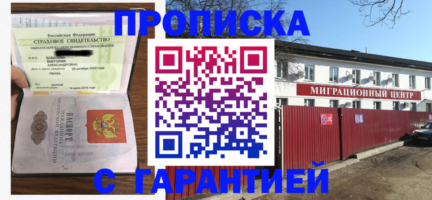 временная прописка в Инте